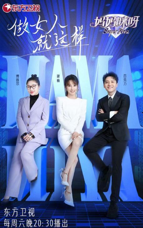 妈妈咪呀 第八季,梦想与现实的交响曲